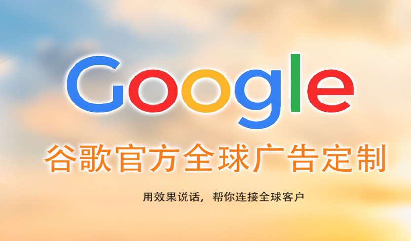 襄阳天津Google竞价