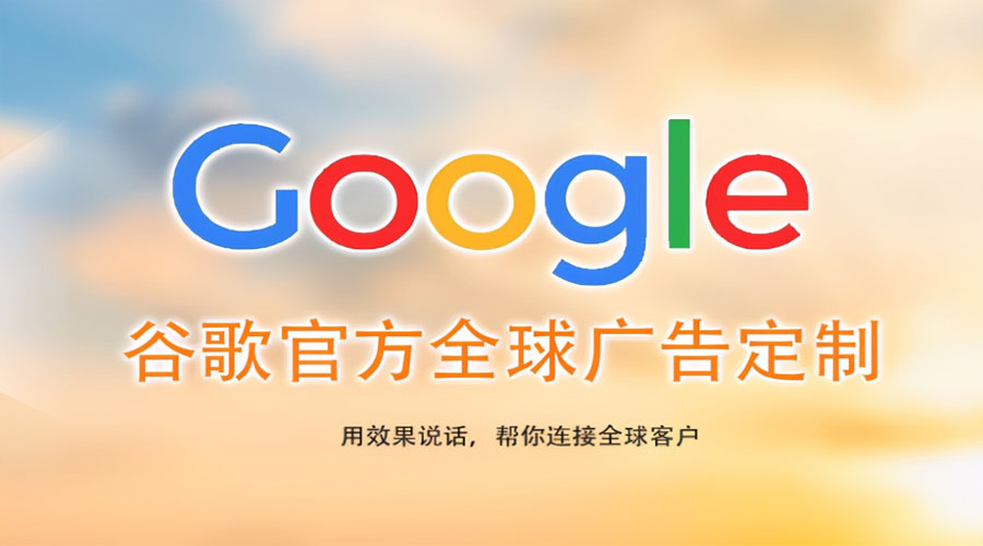 襄阳舟山google网站优化推广公司